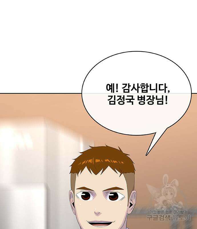 취사병 전설이 되다 228화 88