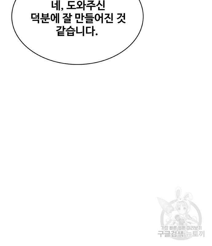 취사병 전설이 되다 228화 98
