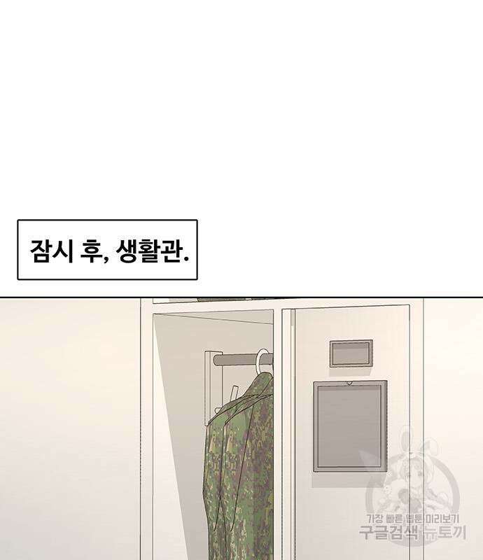 취사병 전설이 되다 228화 99