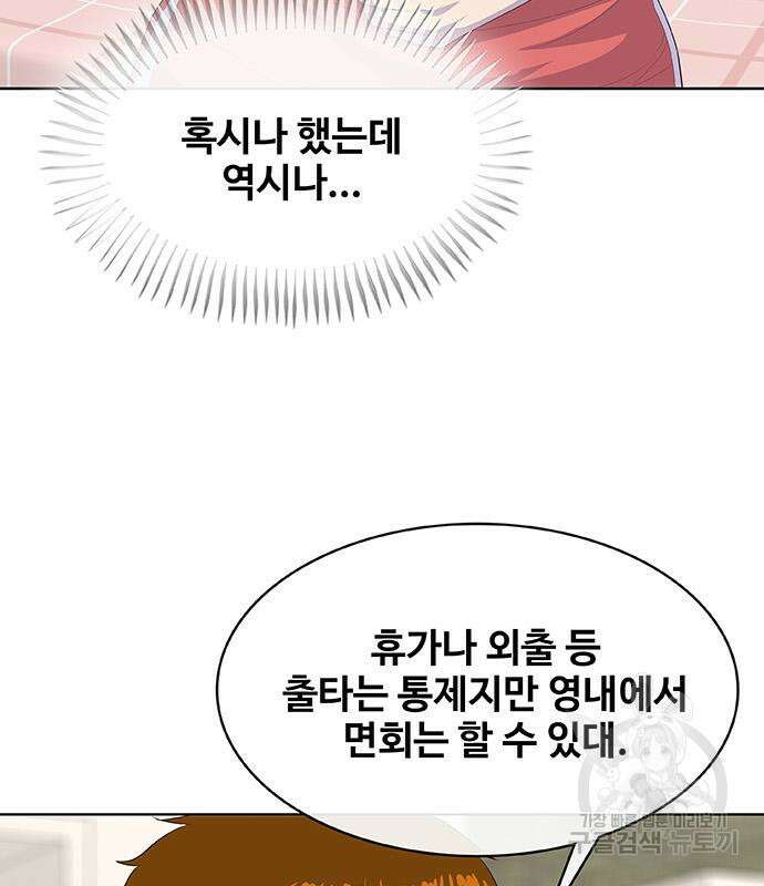 취사병 전설이 되다 228화 110