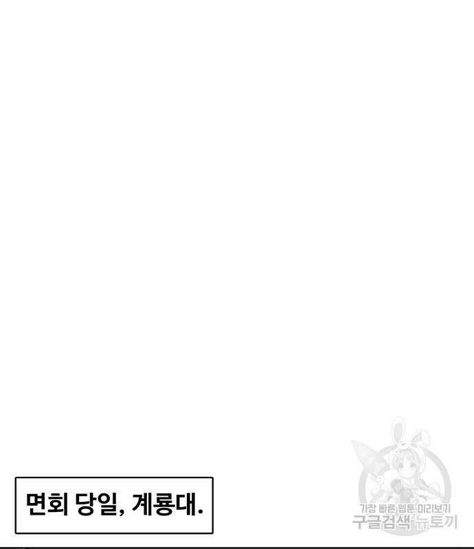 취사병 전설이 되다 228화 117