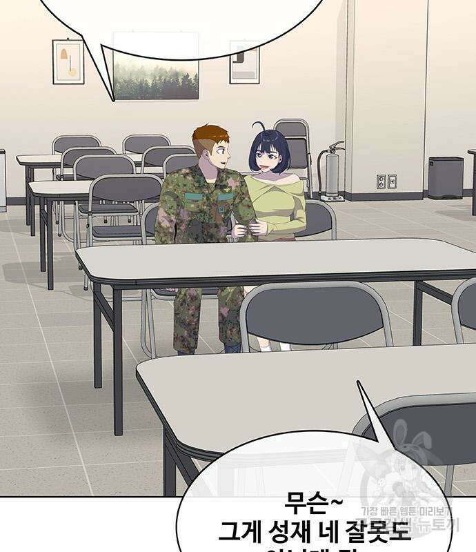 취사병 전설이 되다 228화 120