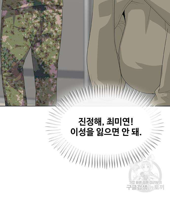 취사병 전설이 되다 228화 131