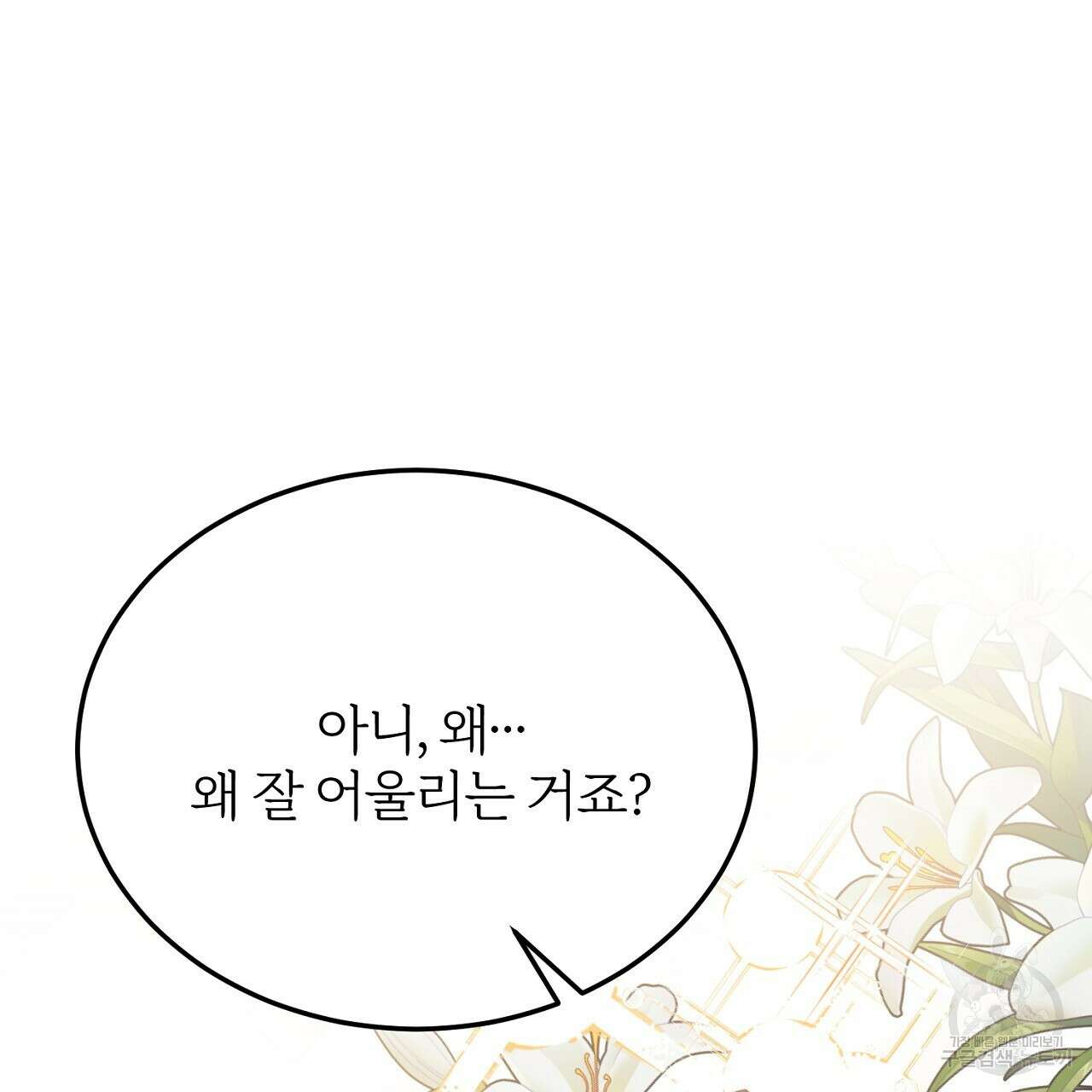 내 개를 황위에 올리는 방법 59화 5