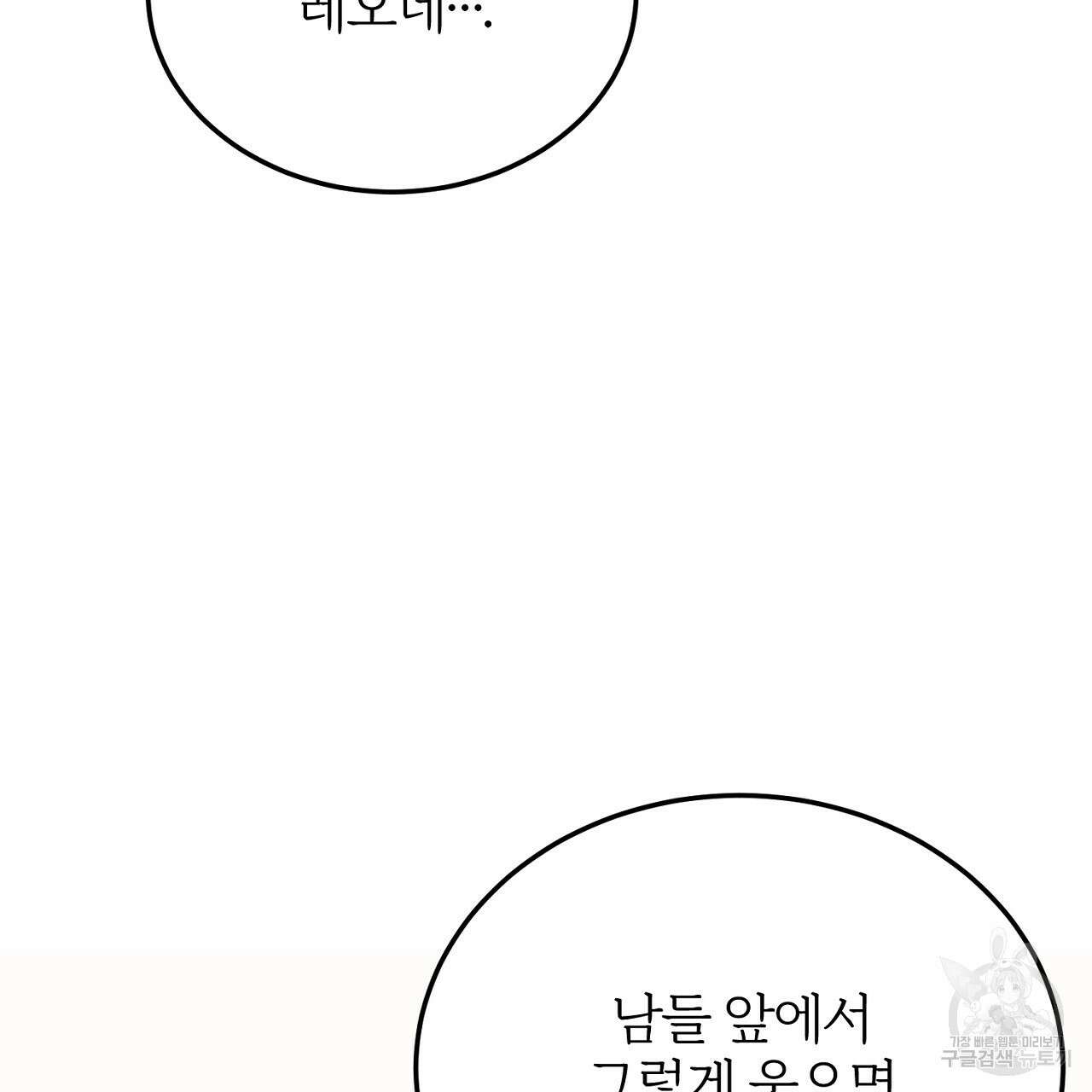 내 개를 황위에 올리는 방법 59화 11
