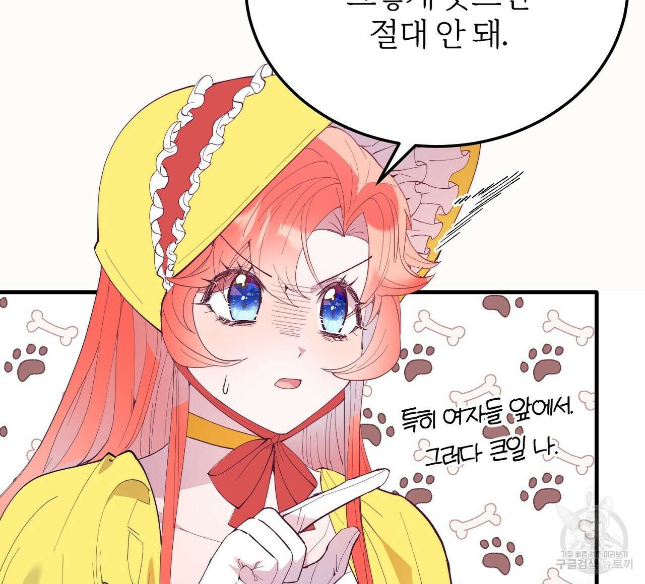 내 개를 황위에 올리는 방법 59화 12