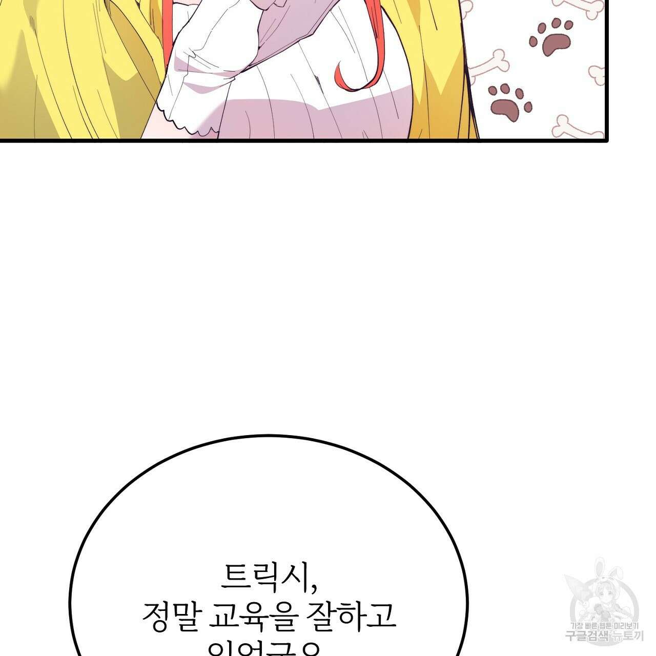 내 개를 황위에 올리는 방법 59화 13