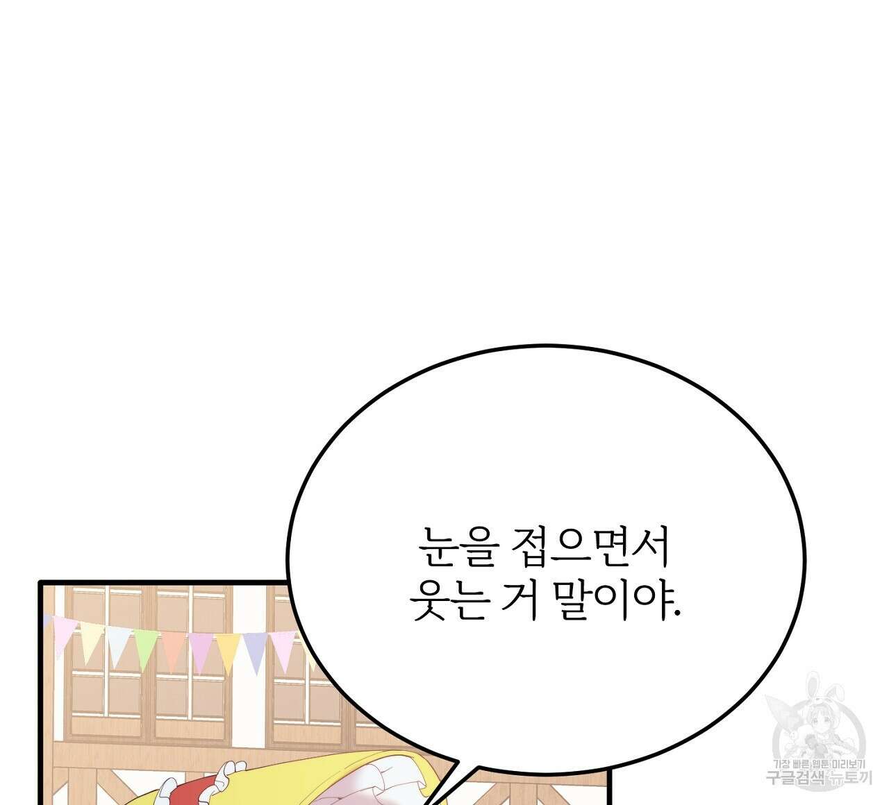 내 개를 황위에 올리는 방법 59화 16