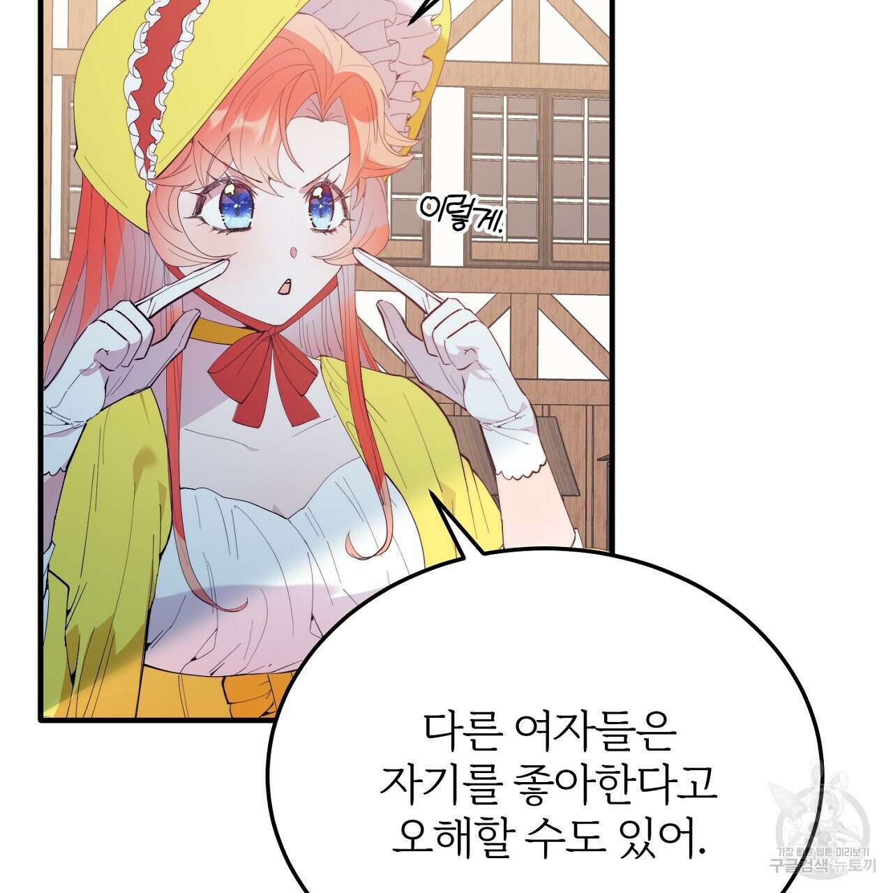 내 개를 황위에 올리는 방법 59화 17
