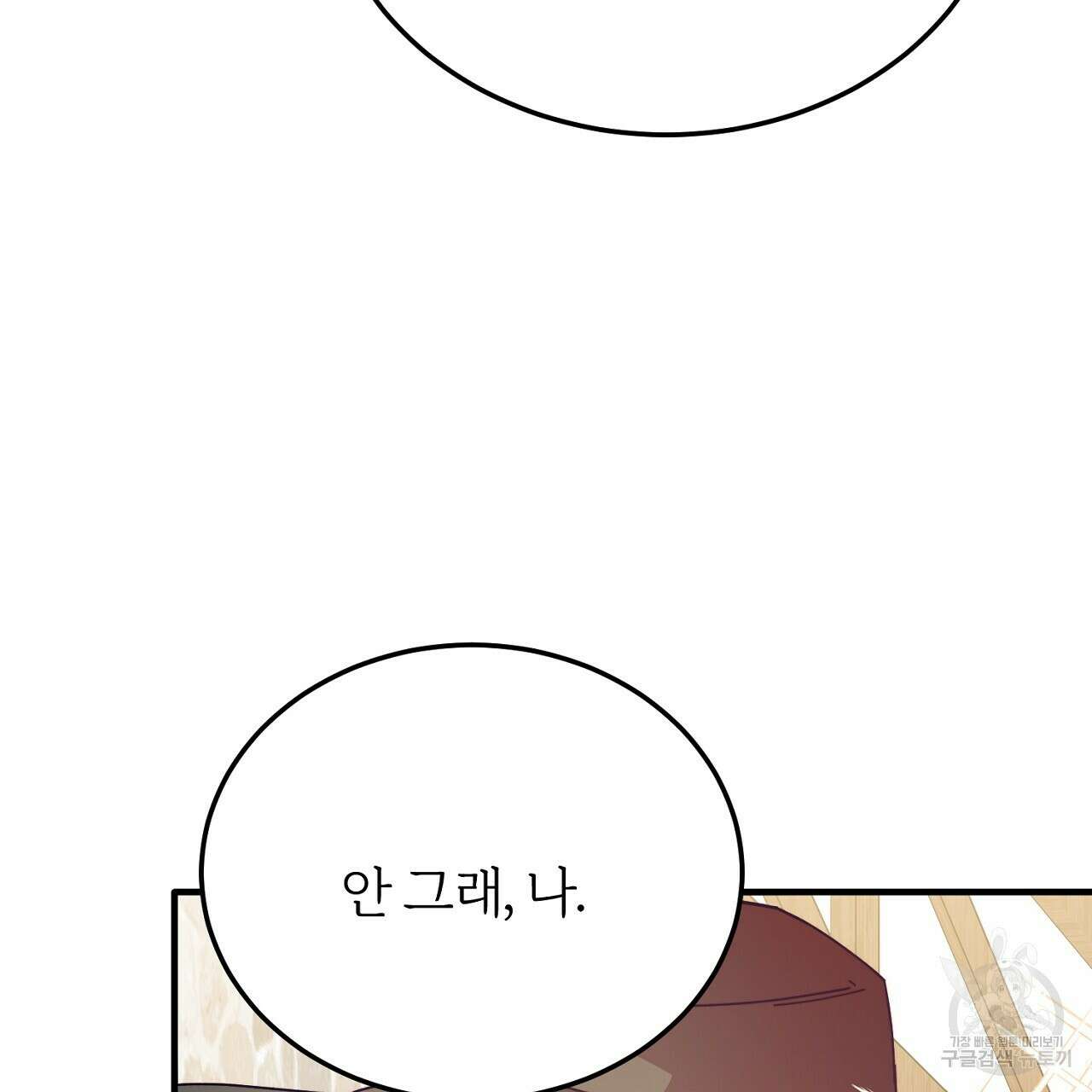 내 개를 황위에 올리는 방법 59화 18