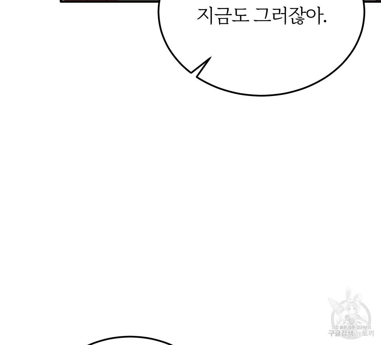 내 개를 황위에 올리는 방법 59화 20