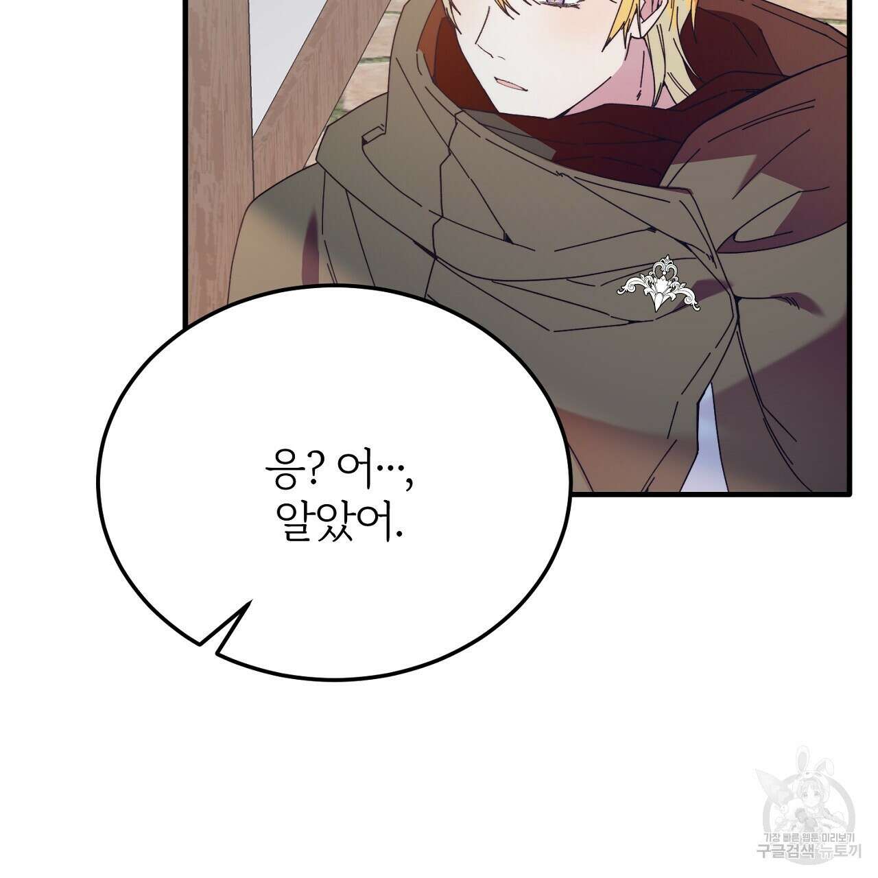 내 개를 황위에 올리는 방법 59화 27