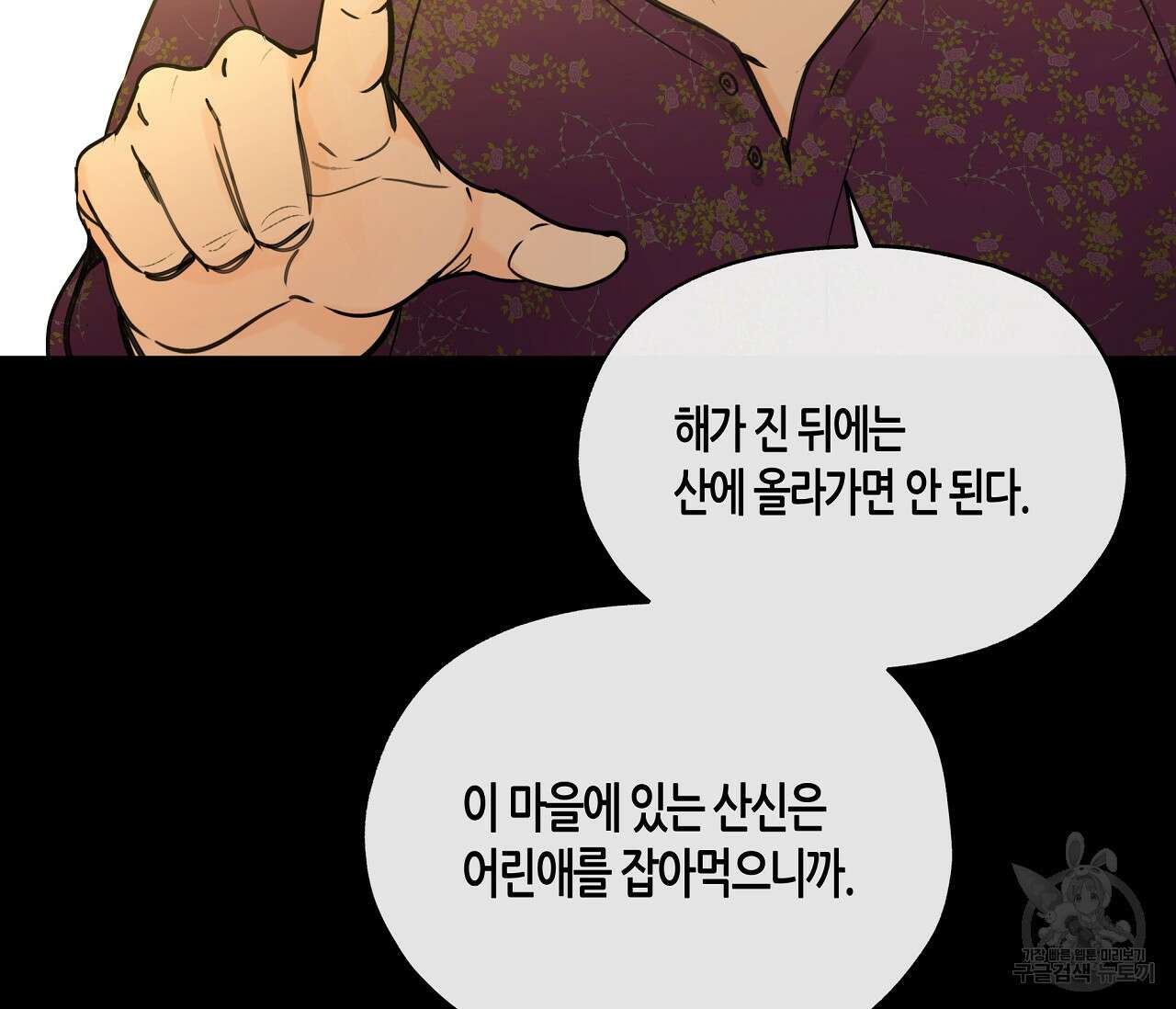 수평낙하 24화 2