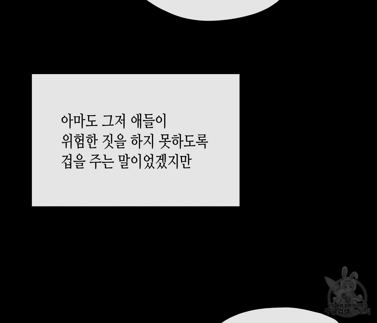 수평낙하 24화 3