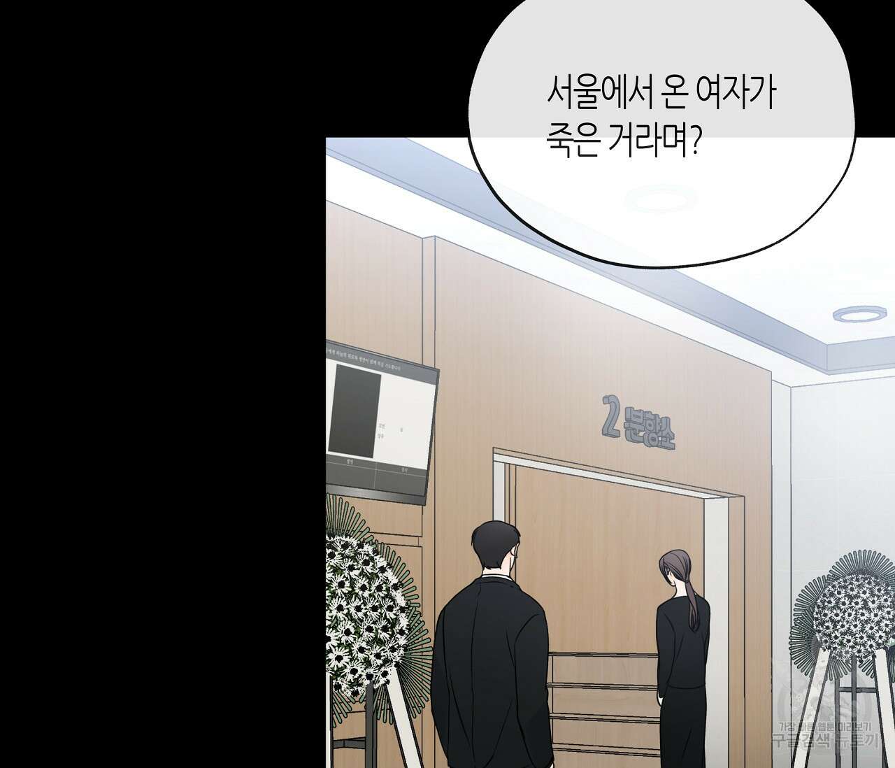 수평낙하 24화 4