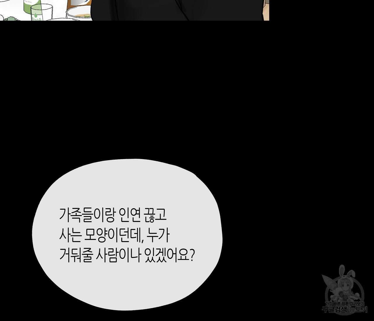 수평낙하 24화 7