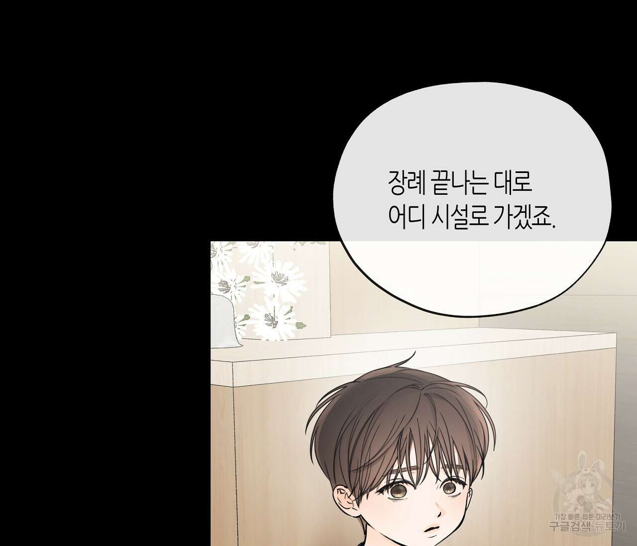 수평낙하 24화 8