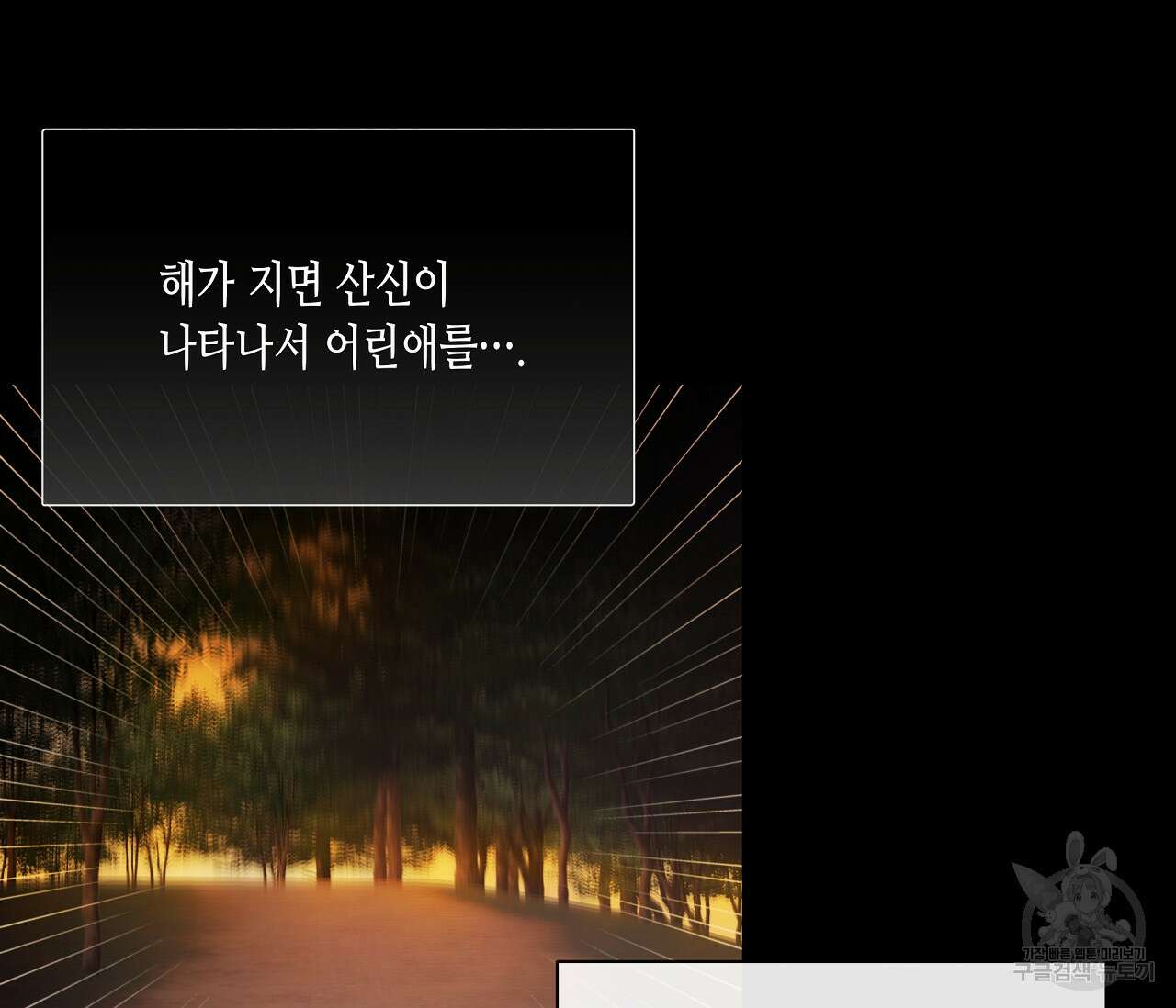 수평낙하 24화 12