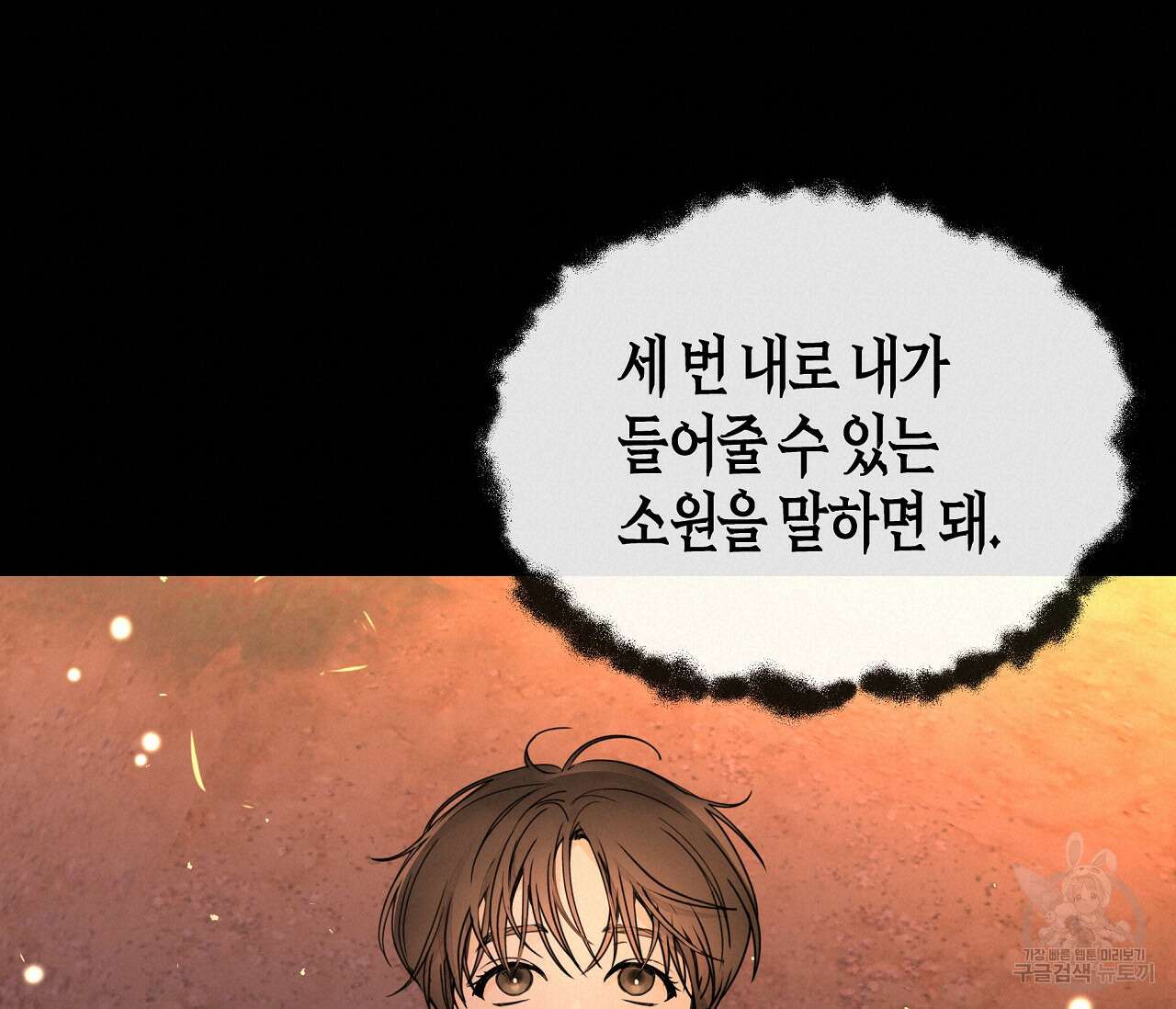 수평낙하 24화 18