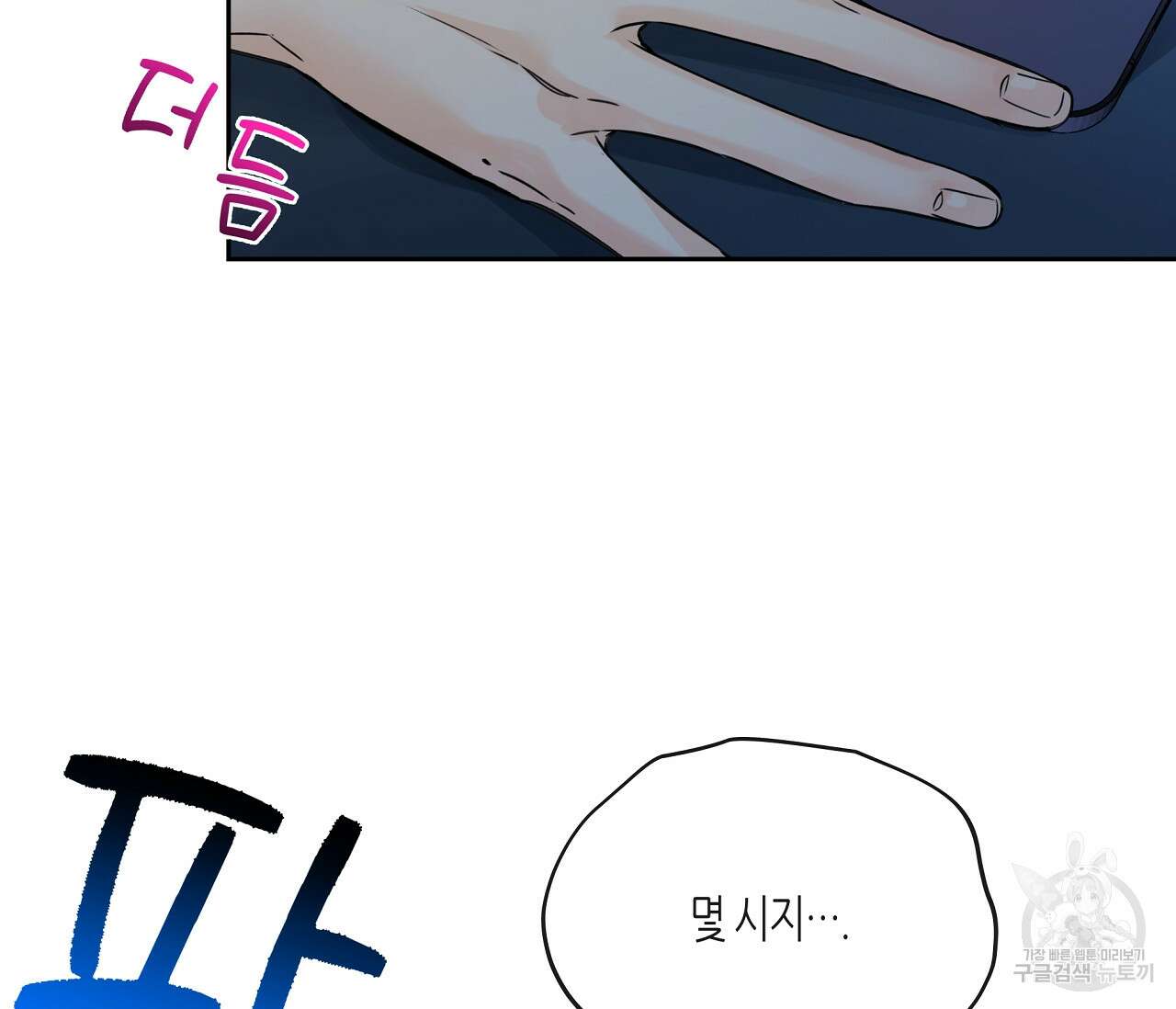 수평낙하 24화 26