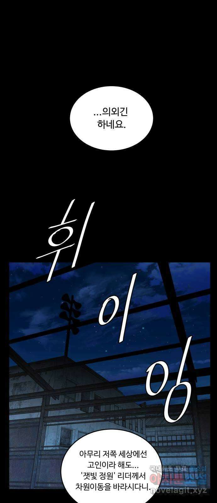 평행도시 25장 (2)_엔딩, 시작 1
