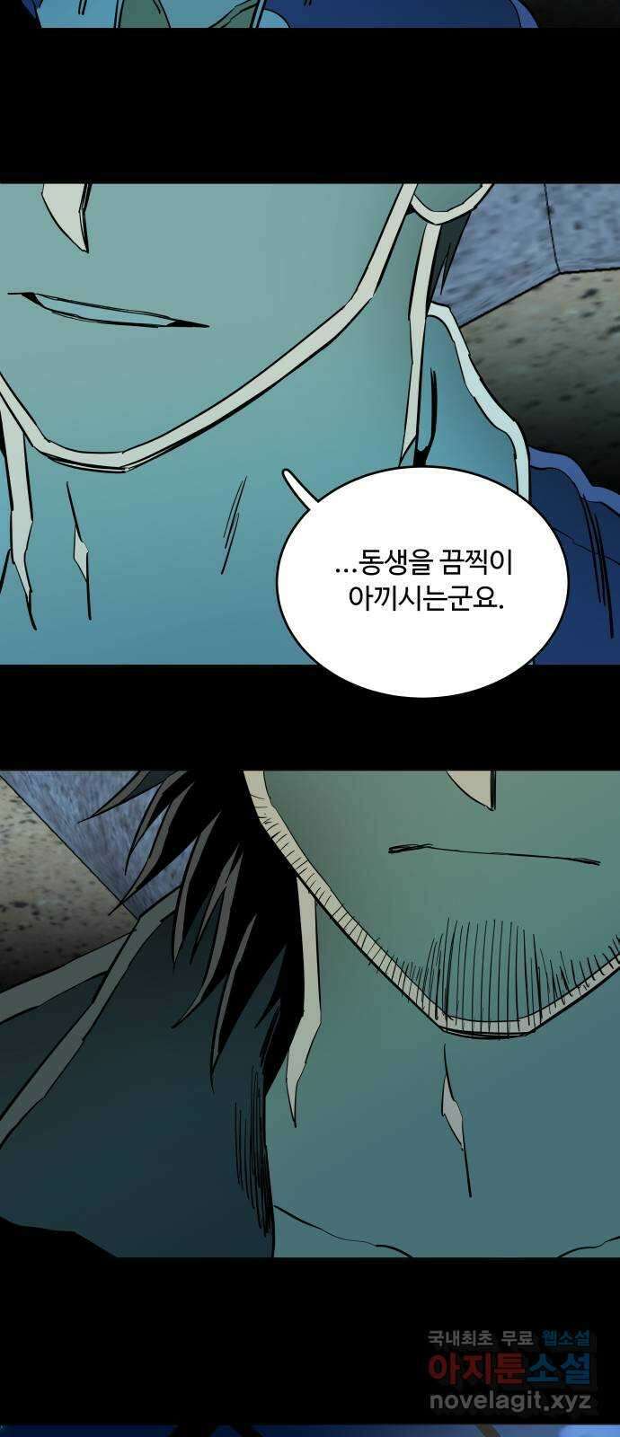 평행도시 25장 (2)_엔딩, 시작 3