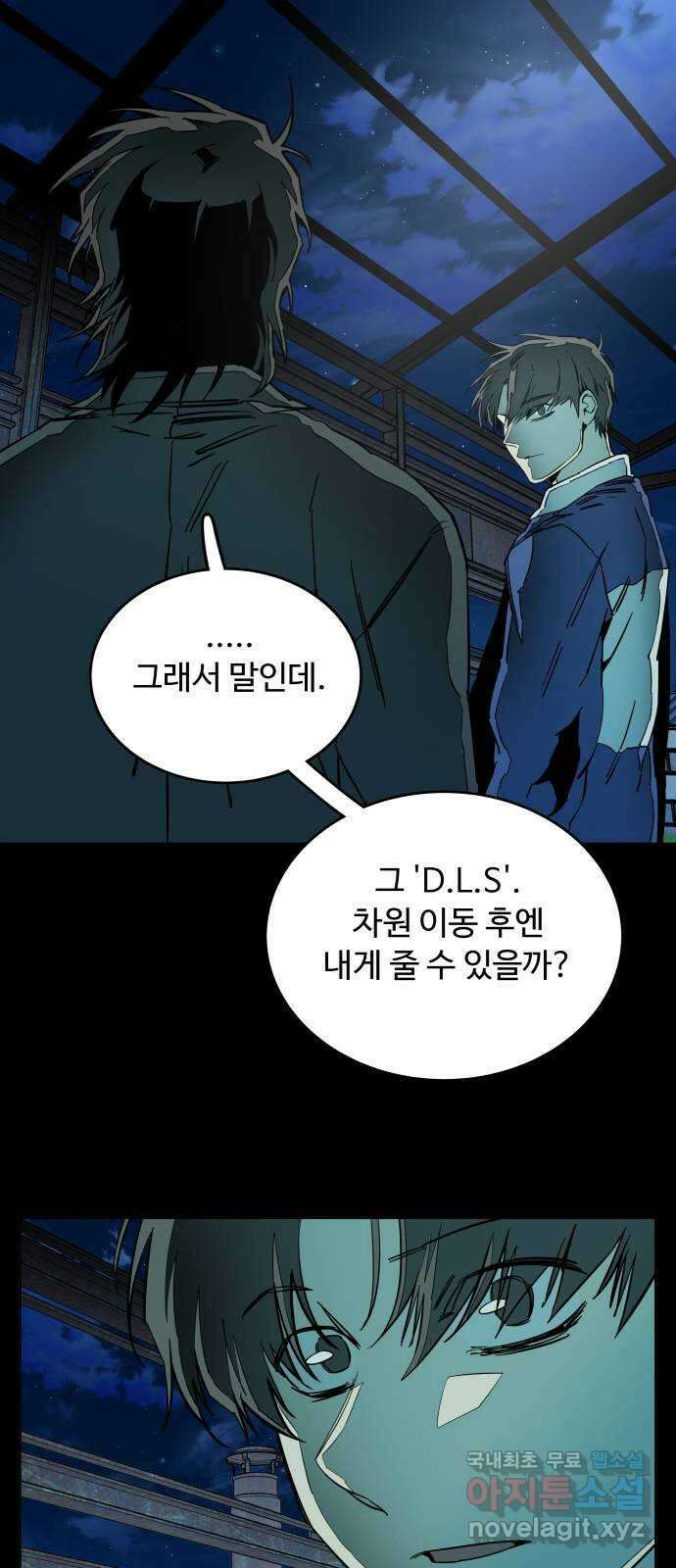 평행도시 25장 (2)_엔딩, 시작 4