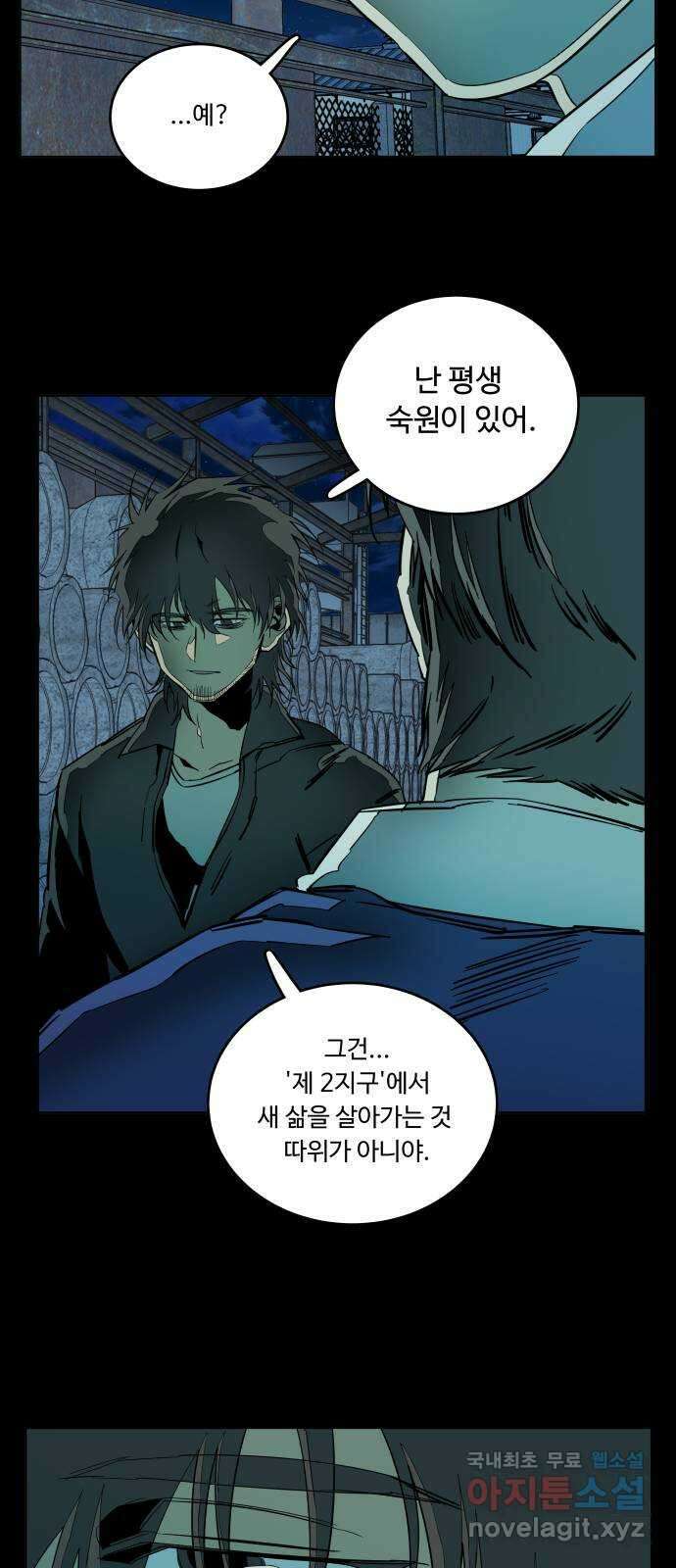 평행도시 25장 (2)_엔딩, 시작 5