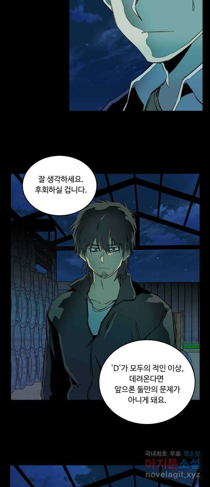평행도시 25장 (2)_엔딩, 시작 7