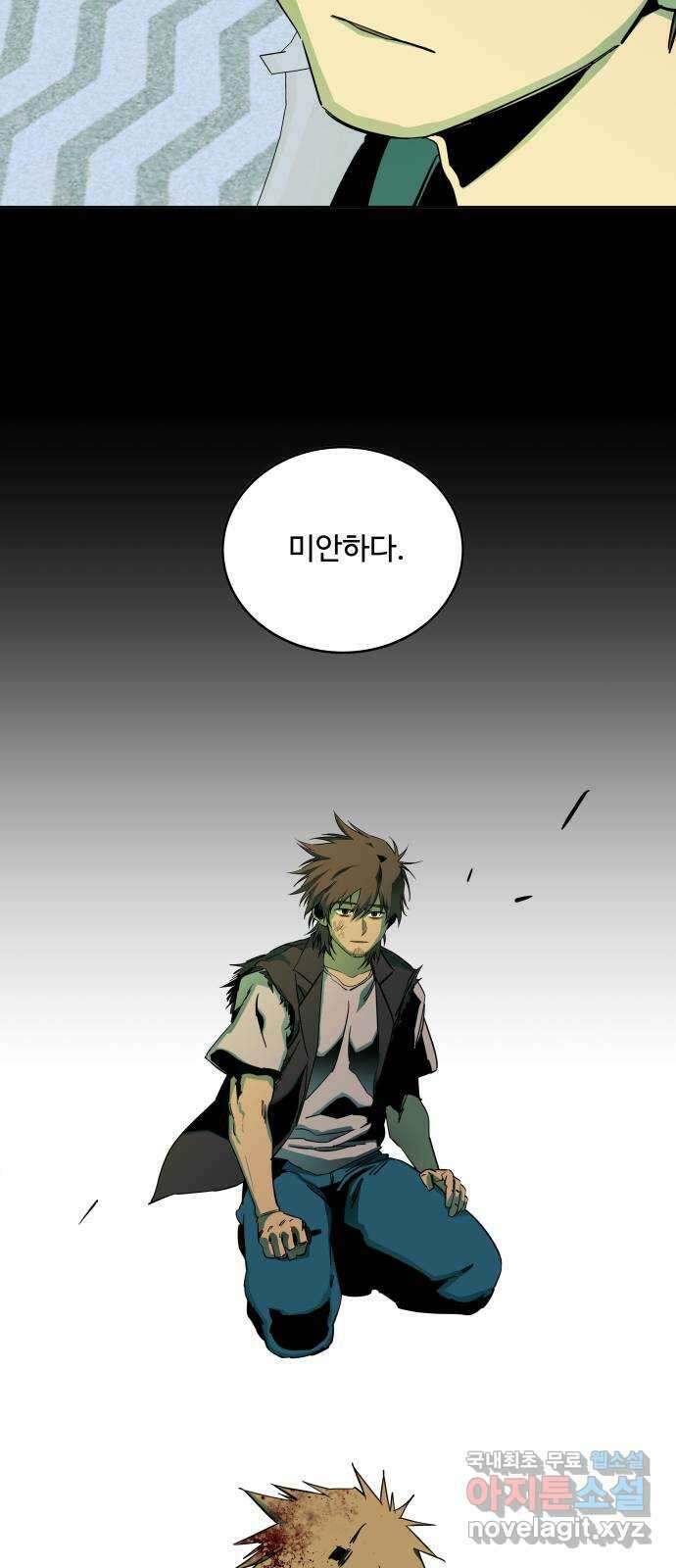 평행도시 25장 (2)_엔딩, 시작 12