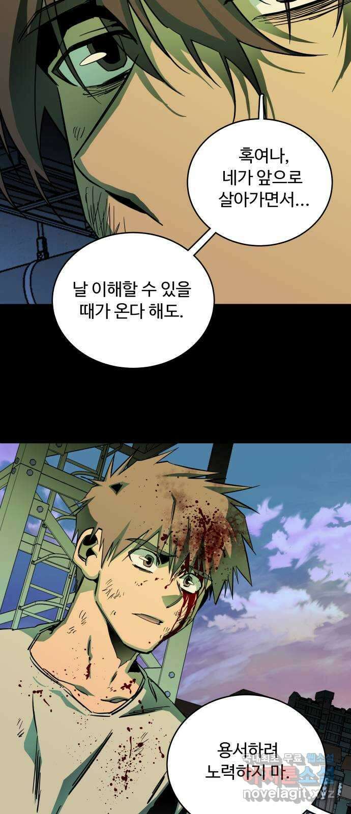 평행도시 25장 (2)_엔딩, 시작 22