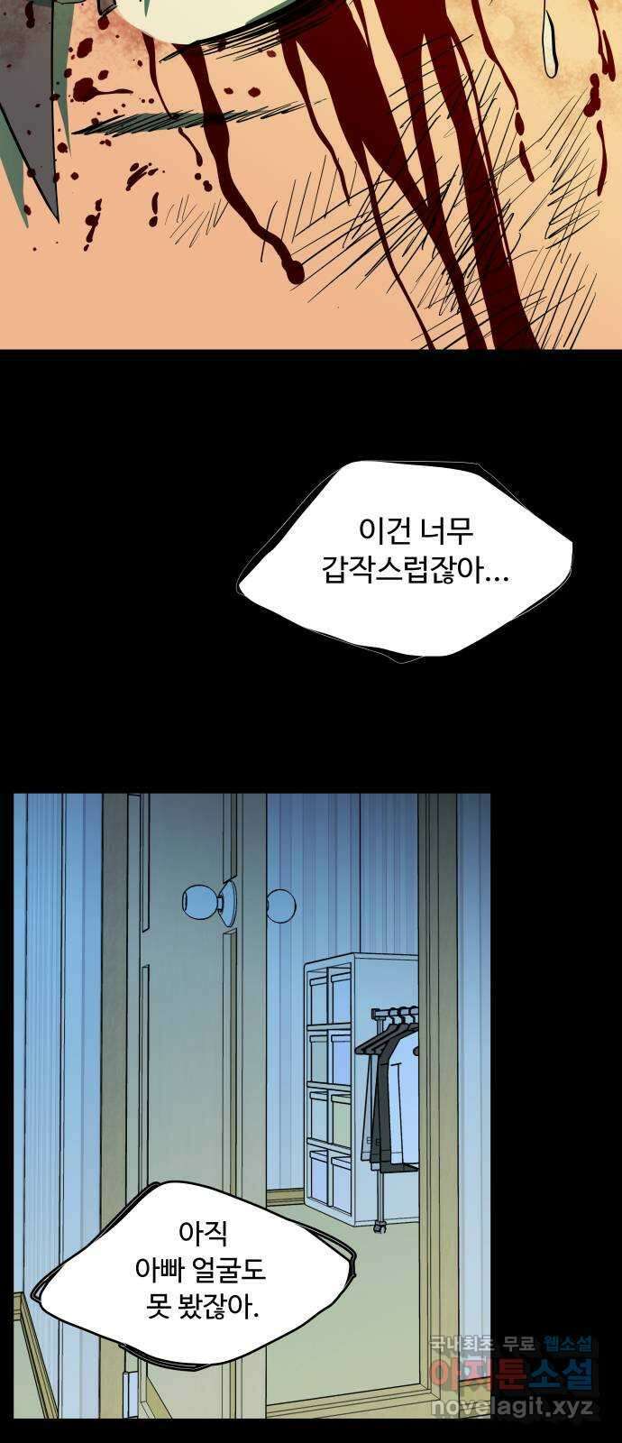 평행도시 25장 (2)_엔딩, 시작 27