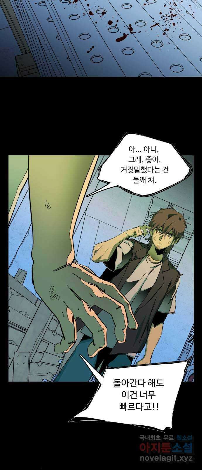 평행도시 25장 (2)_엔딩, 시작 29