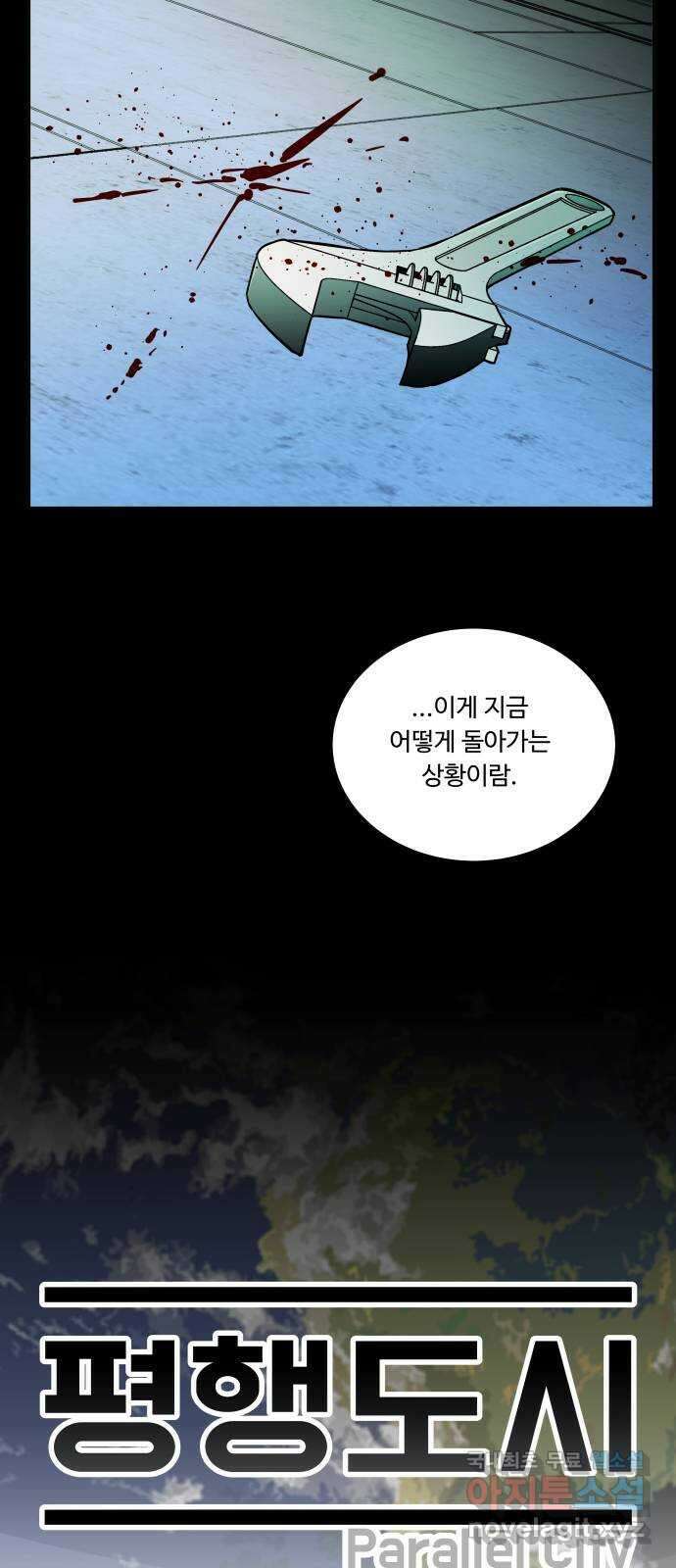 평행도시 25장 (2)_엔딩, 시작 51