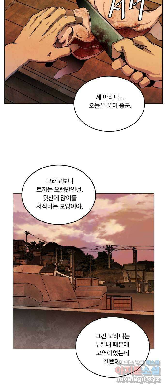 평행도시 25장 (2)_엔딩, 시작 55