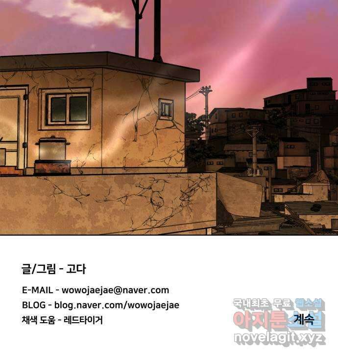 평행도시 25장 (2)_엔딩, 시작 63
