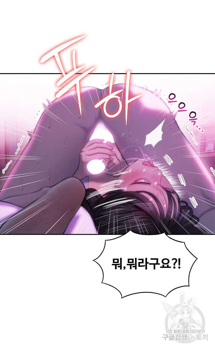 연애 한도 초과 29화 5