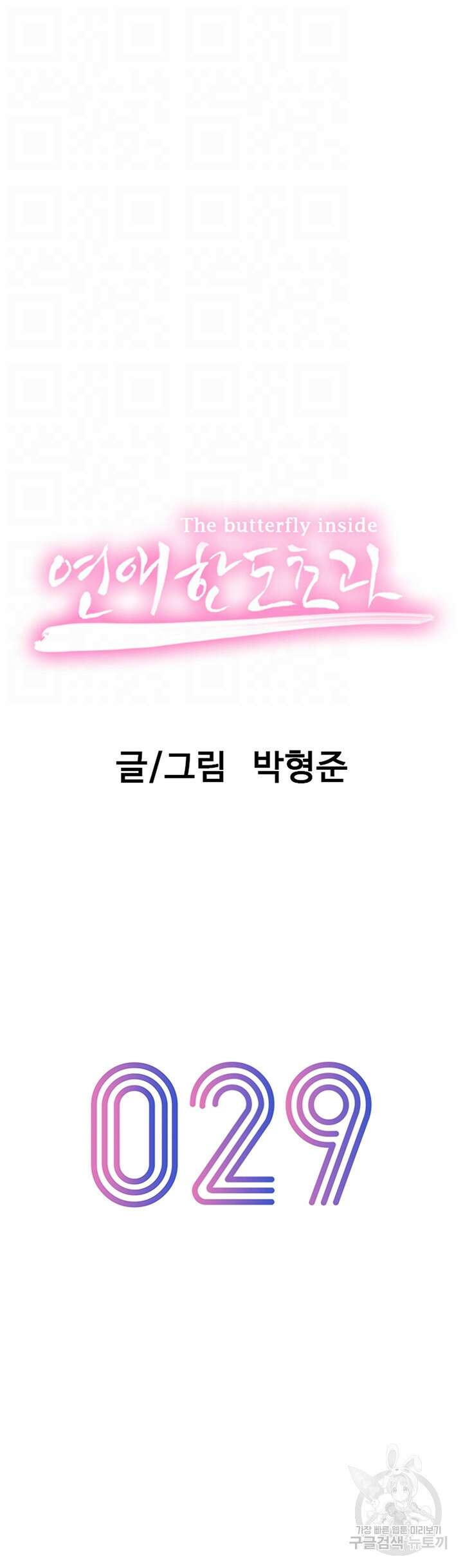 연애 한도 초과 29화 12