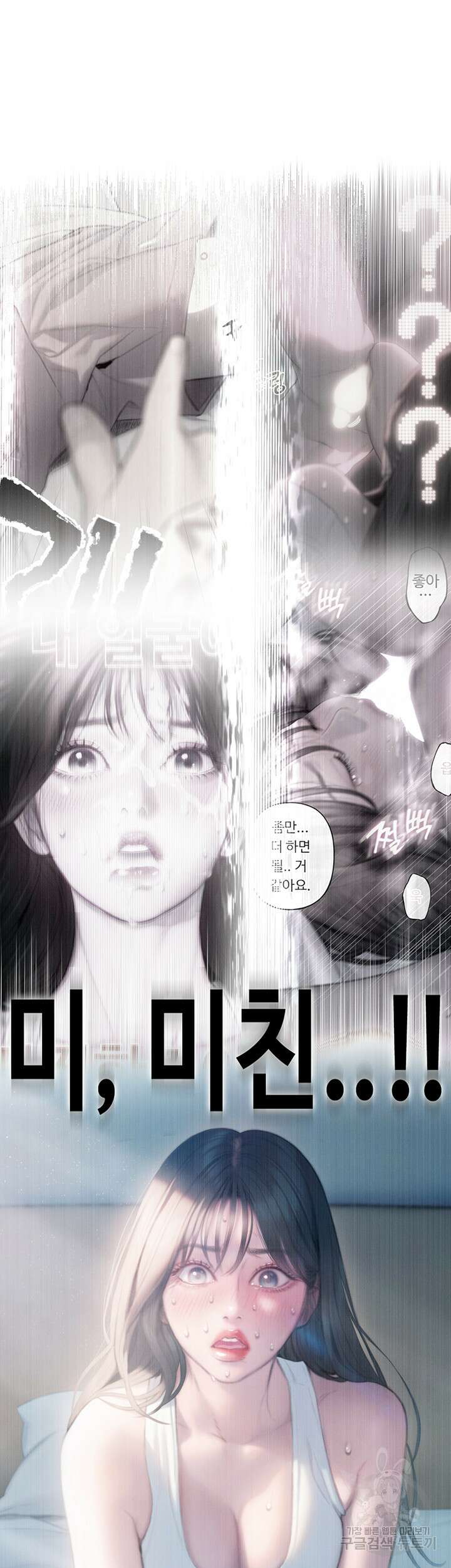 연애 한도 초과 29화 16