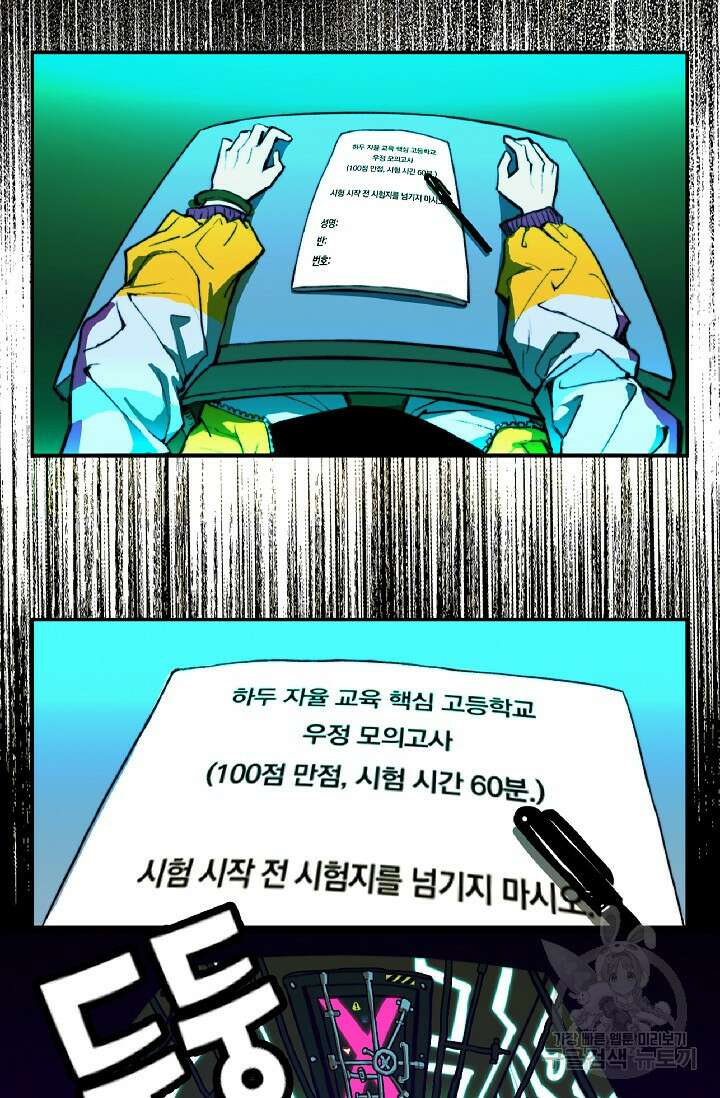 하드코어 고등학교 1화 2