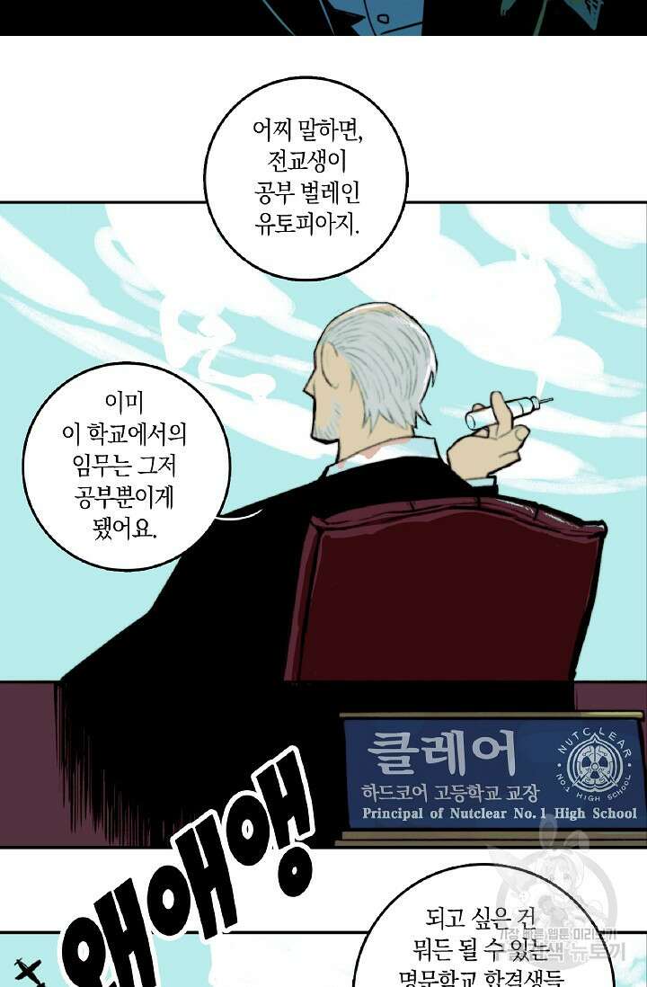 하드코어 고등학교 1화 10