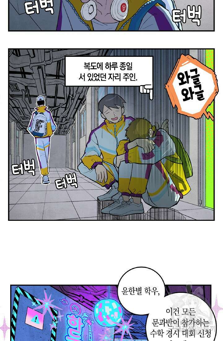 하드코어 고등학교 6화 3