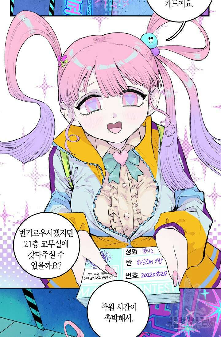하드코어 고등학교 6화 4