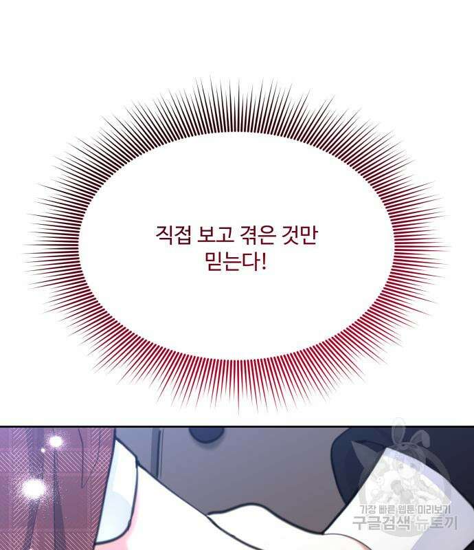 로또 황녀님 53화 2