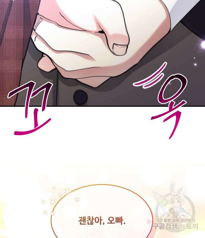 로또 황녀님 53화 3