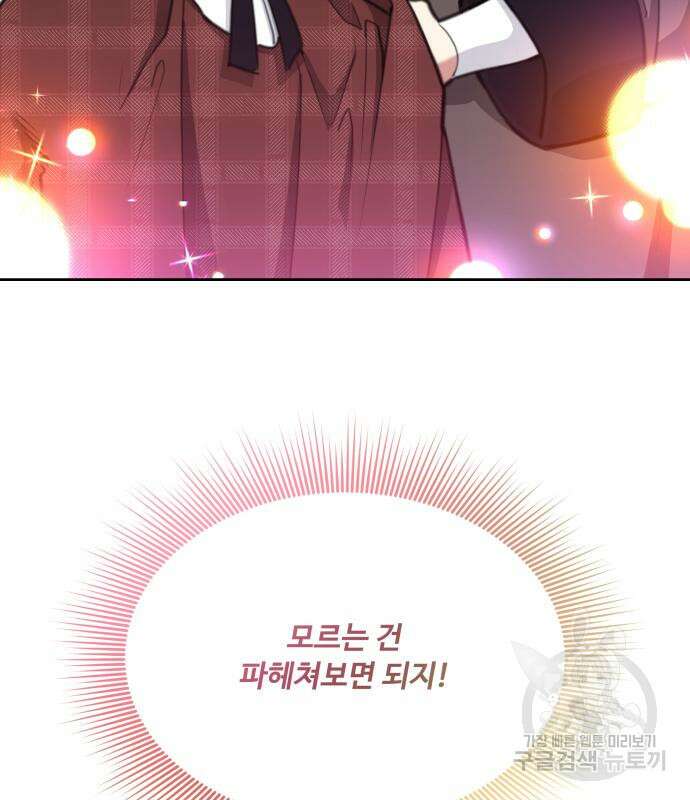 로또 황녀님 53화 5