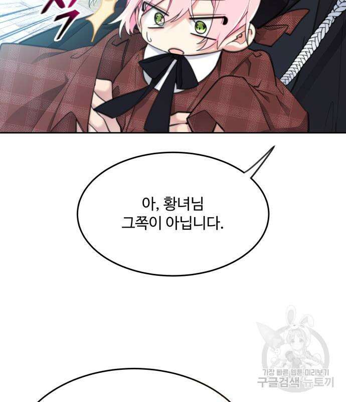 로또 황녀님 53화 8