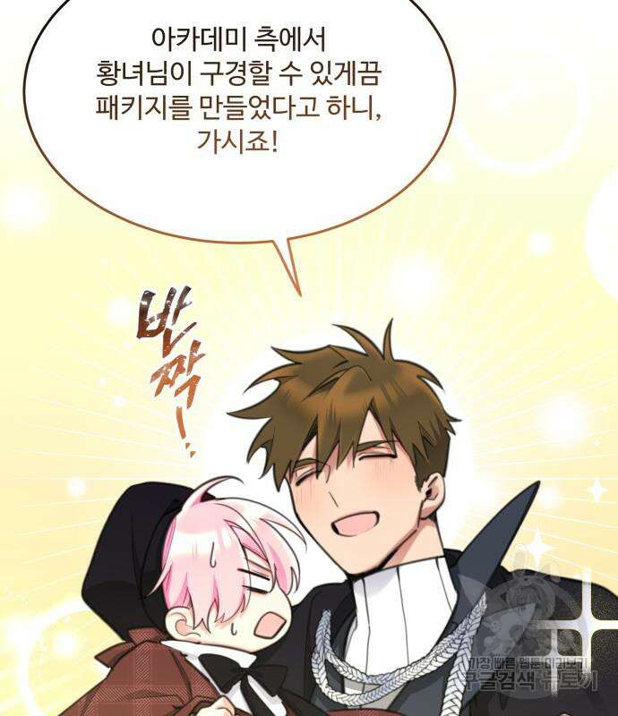 로또 황녀님 53화 9