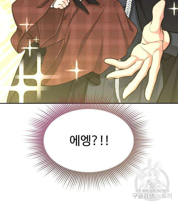 로또 황녀님 53화 10