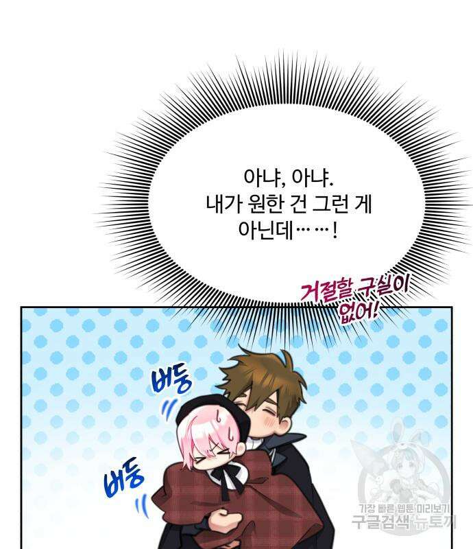 로또 황녀님 53화 11